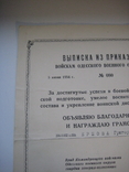 Выписка из Приказа войскам ОдВО от 05.06.1954 г. город Одесса, фото №6