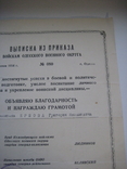 Выписка из Приказа войскам ОдВО от 05.06.1954 г. город Одесса, фото №7