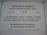 Выписка из Приказа войскам ОдВО от 05.06.1954 г. город Одесса, фото №12