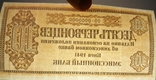 REPRINT c V / Z Ukraine temporary rubles 1941 Kiev super discounts!!!, photo number 10