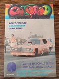 Автомобильный журнал 1976г., фото №2