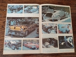 Автомобильный журнал 1976г., фото №8