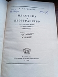 Пластика и пространство, 1935, фото №12