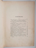 English stories. Translated by N. Zharintsova. 1900., photo number 5