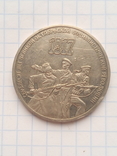3 рубля 1987, фото №6