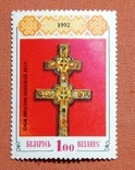 1rub. " Cross of Euphrosyne of Polotsk ". 1992. MNH. Belarus., photo number 2