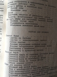 Практическое пособие по кройке и шитью. 1958г., фото №3