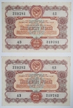 Bond in the amount of 50 rubles. 2 numbers in a row. 1956., photo number 2