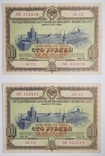 Bond in the amount of 100 rubles. 2 numbers in a row. 1953., photo number 2