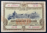 Bond in the amount of 50 rubles. 1953., photo number 2