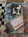 Ukrainian Magnetic Chess Tourist, photo number 3