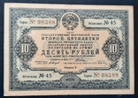 Bond in the amount of 10 rubles. 1936., photo number 2