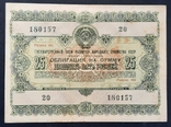 Bond in the amount of 25 rubles. 1955., photo number 2