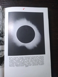 "Тяготение, чёрные дыры и вселенная" И. Николсон, 1983 г, фото №8