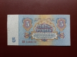 5 руб 1961 рік ВВ 1162173, фото №3