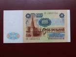 100 руб 1991 рік БТ 1603754, фото №4