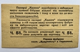 Папір для самокруток Польща 1939 року, фото №10