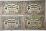 3 рубля 1905 г, выпуск Императорского правительства, Коншин, - 4 шт., photo number 2