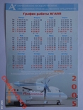 KSAMC work schedule for 2005 (Kharkov, Ukraine), photo number 2