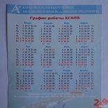 KSAMC work schedule for 2005 (Kharkov, Ukraine), photo number 4