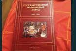 Каталоги LFZ (3 томи) Том 1-2-3, фото №3