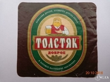 Пивна етикетка "Fat Man Good 12%" (ТОВ "Сан Інтербрю Україна", Україна) (2002, Y), фото №2