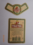 Пивна етикетка "Fat Man Good 12%" (ТОВ "Сан Інтербрю Україна", Україна) (2002, Y), фото №3