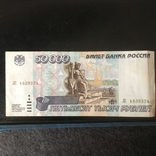 Банкнота номіналом 50000 рублів 1995 р, фото №3
