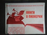 Poster. Pioneers. USSR., photo number 2