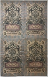 5 рублей 1909 г., выпуск Императорского правительства, Коншин, - 4 шт., photo number 3