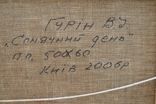 Картина "Сонячний день" 2006 рік. Художник Гурін В.І., фото №10