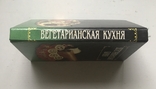 Book Vegetarian cuisine. Kharkov, 1994., photo number 4