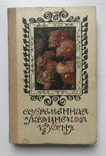 Modern Ukrainian cuisine. S.A.Shalymov, E.A.Shadura. Kyiv, 1991, photo number 2