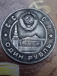1 Один Рубль 1949 СССР replica, фото №4