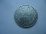 50 kopecks in 1964., photo number 2