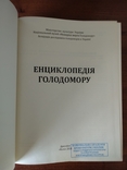 Holodomor Encyclopedia, photo number 7