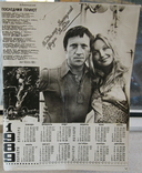 In Vysotsky, Marie Vladi. The last shelter. Calendar 1989., photo number 4