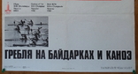 Плакат 1979 г. Гребля на байдарках и каноэ. Олимпиада 80. Раз. 68 х 46 см., фото №4