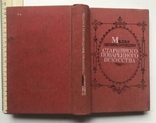 Small Encyclopedia of Ancient Cooking. Publishing house Kiev, 1990., photo number 3