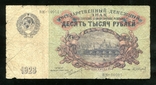 10000 rubles in 1923, photo number 2