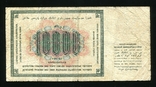 10000 rubles in 1923, photo number 3