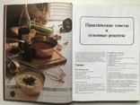 Book / photo album We cook with pleasure. Christian Teubner and Annette Voltaire. Moscow, 2005., photo number 6