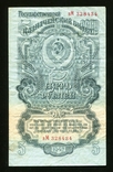 5 рублів в 1947 році / vM, фото №2