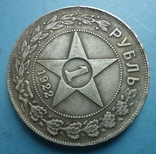1 рубль 1922 года АГ (копия), фото №3