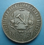 1 рубль 1922 года АГ (копия), фото №5