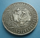1 рубль 1922 года АГ (копия), фото №6