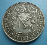 1 рубль 1922 года АГ (копия), фото №7