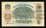 10 rubles 1947 No. 444443, photo number 2