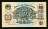 10 rubles 1947 gt, photo number 2