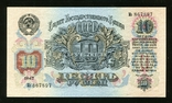 10 rubles 1947 Me 15 ribbons, photo number 3